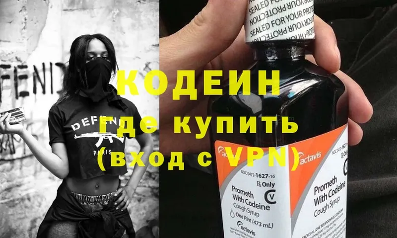 как найти   Нефтеюганск  Кодеин напиток Lean (лин) 